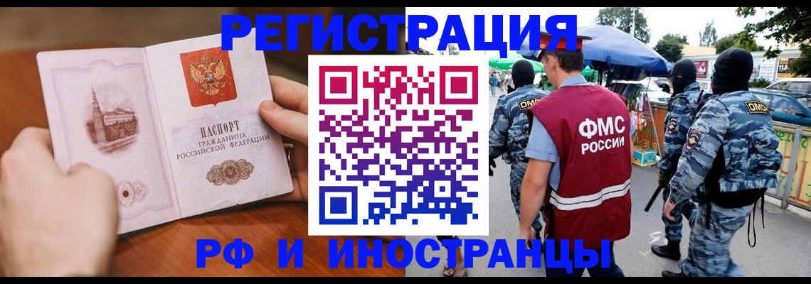 временная регистрация для школы в Балее