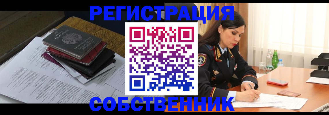 временная регистрация купить в Балее