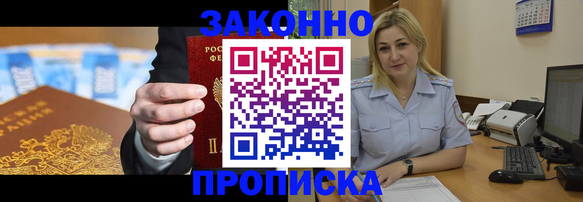 временная регистрация адрес в Балее