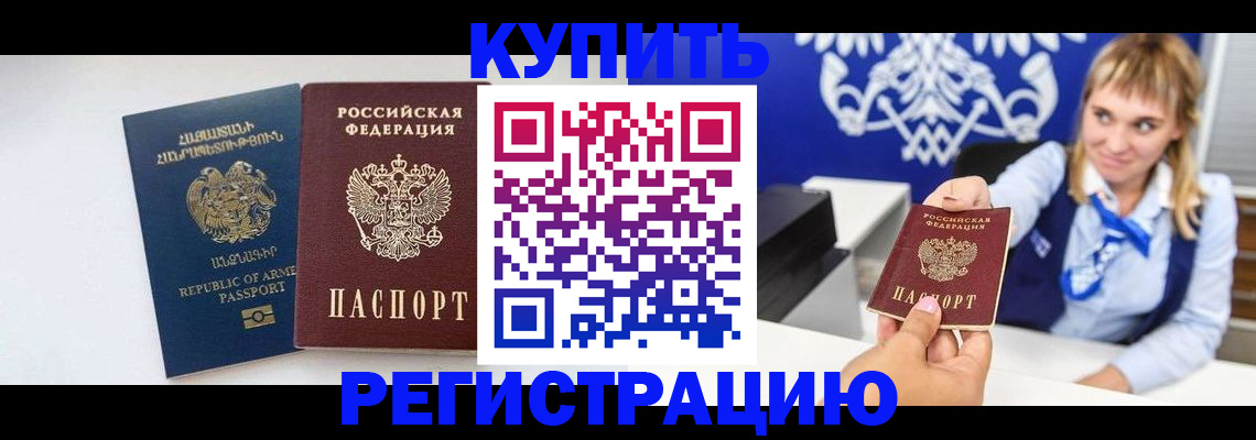 прописка для кредита в Балее