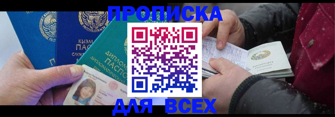 прописка от собственника в Балее