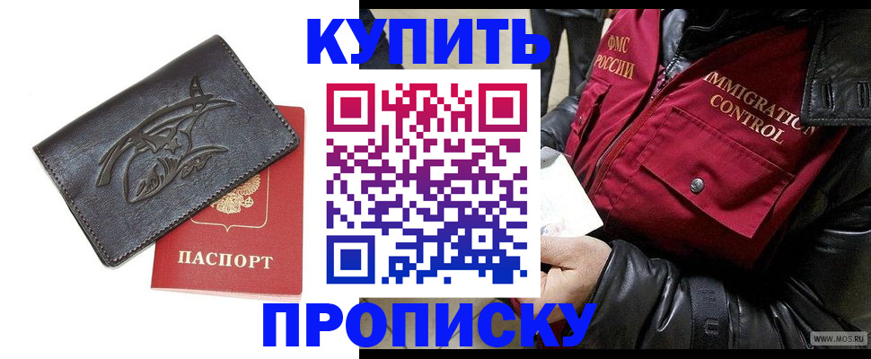 временная регистрация собственник в Балее