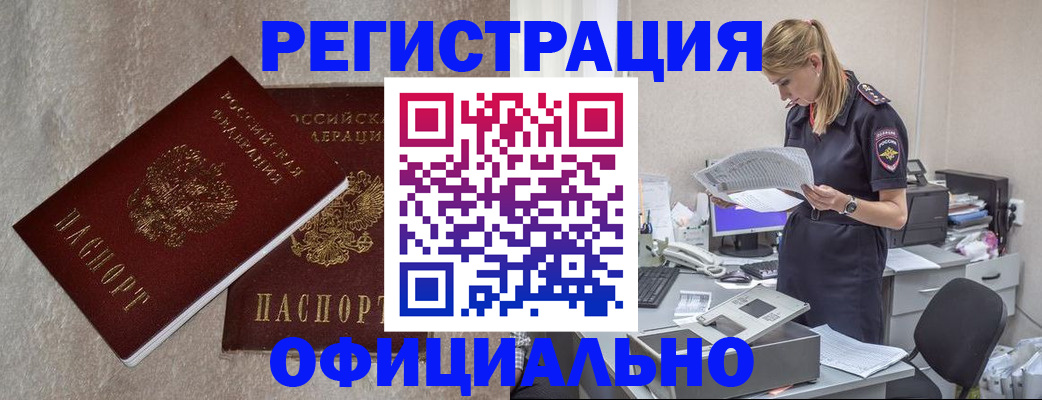 временная регистрация для всех в Балее